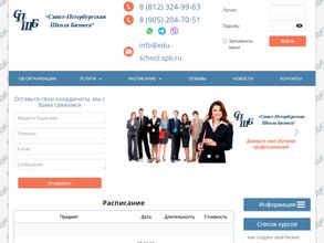 Санкт-Петербургская школа бизнеса