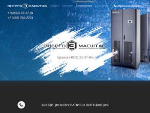 Энергомасштаб