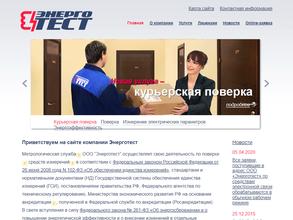 Энерготест