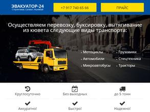 ЭВАКУАТОР24