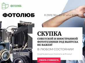 Фотолюб