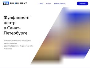 Фулфилмент-СПб