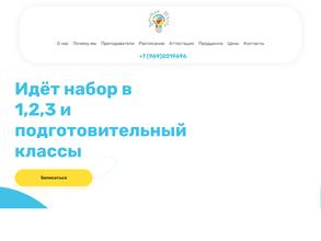 Хорошая школа