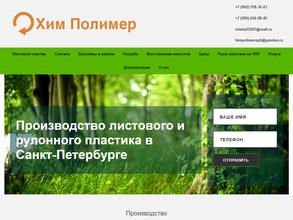 ХимПолимер
