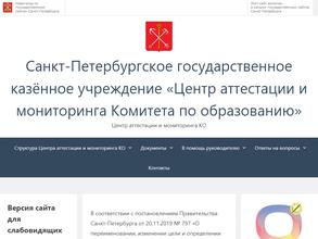 Центр Аттестации и Мониторинга Комитета по Образованию