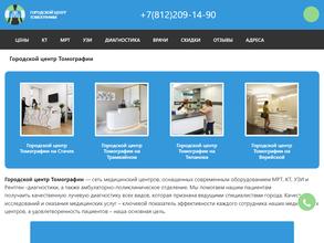 Городской центр томографии