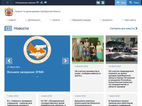 Комитет по делам архивов Оренбургской области