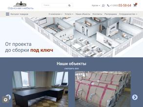 Офисная мебель