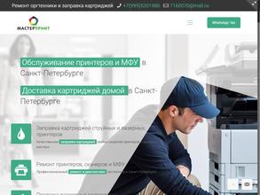 МастерПринтСПб
