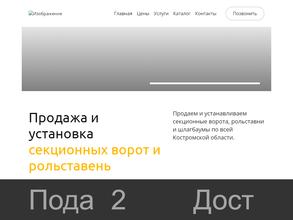 Мастер ворот