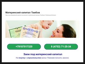 Материнский капитал