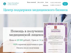 Центр поддержки медицинского бизнеса