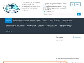 Миасский медицинский колледж