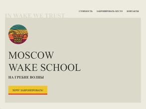 Moscow Wake School?
