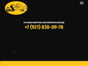 Нерудтрансснаб