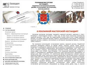 Мастерская наружной рекламы