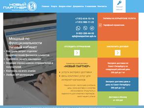 Новый партнер