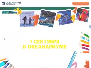 Океанариум