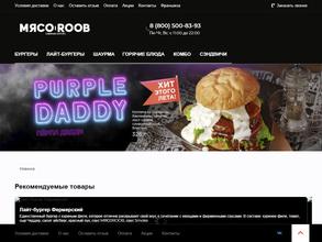 Мясоroob