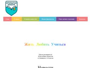 Открытая школа