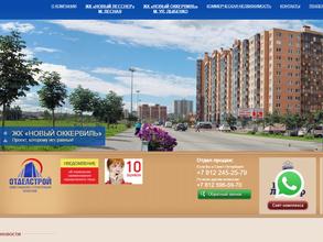 Специализированный застройщик Отделстрой