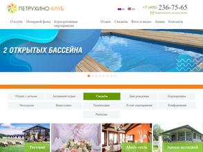 Петрухино-Клуб