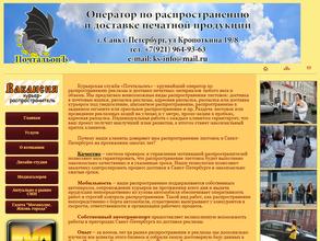 Почтальонъ