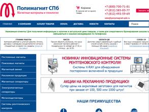 Полимагнит СПб