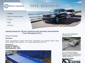 Служба проката прицепов