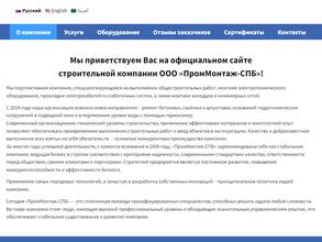 Проммонтаж-СПб