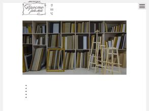 ПростоРама