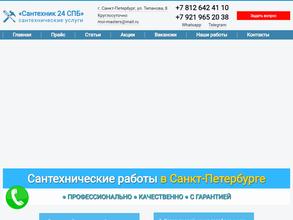 Сантехник Вашего Дома