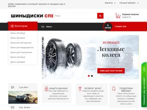 ШиныДискиСПБ