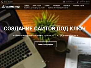 СайтМастер