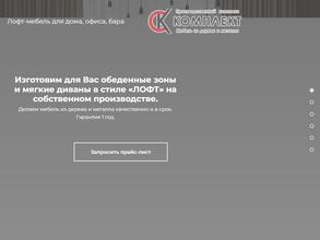 СК Комплект