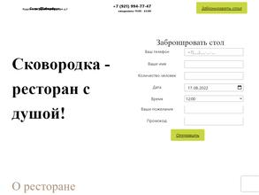 Сковородка