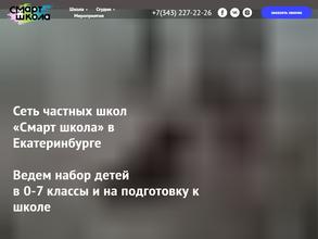 Смарт Школа