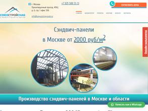 СоюзСтройСнаб