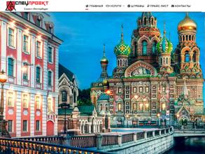 Спецпроект