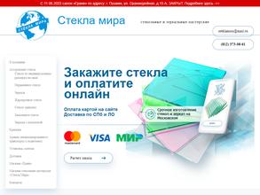 Стёкла Мира
