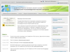 Салаватский психоневрологический интернат