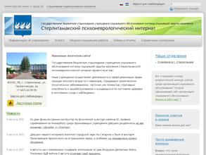 Стерлитамакский психоневрологический интернат