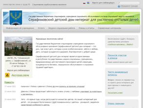 Серафимовский детский дом-интернат для умственно отсталых детей