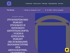 Центр технического обслуживания и ремонта автотранспорта