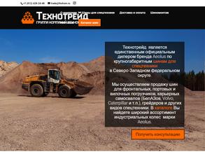 Технотрейд