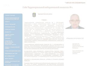 Территориальная избирательная комиссия №1