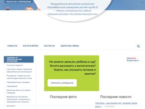 Детский сад №20
