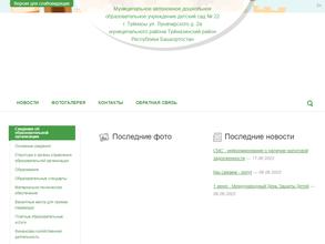 Детский сад №22