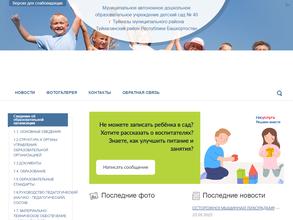 Детский сад №40