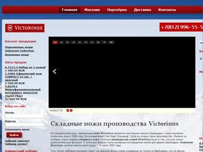 Victorinox-spb.ru